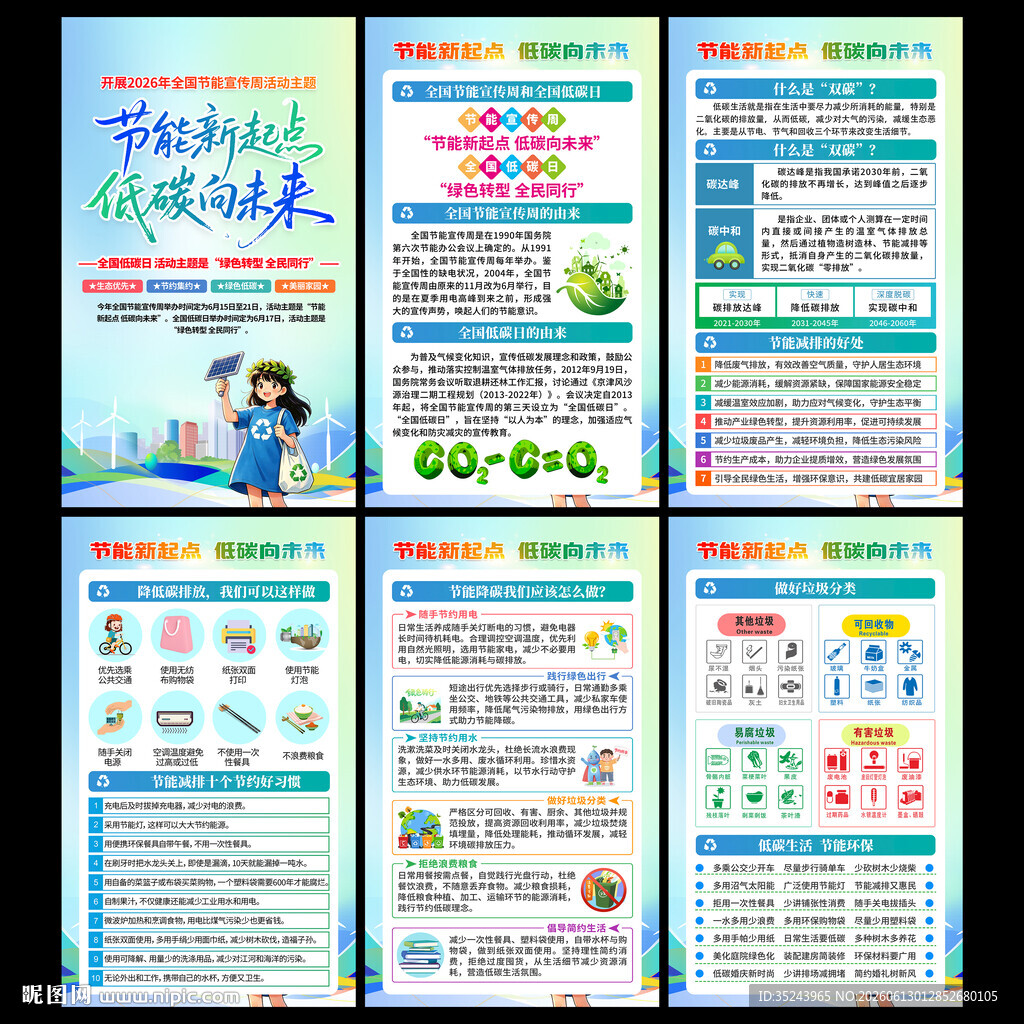 2026节能宣传周海报