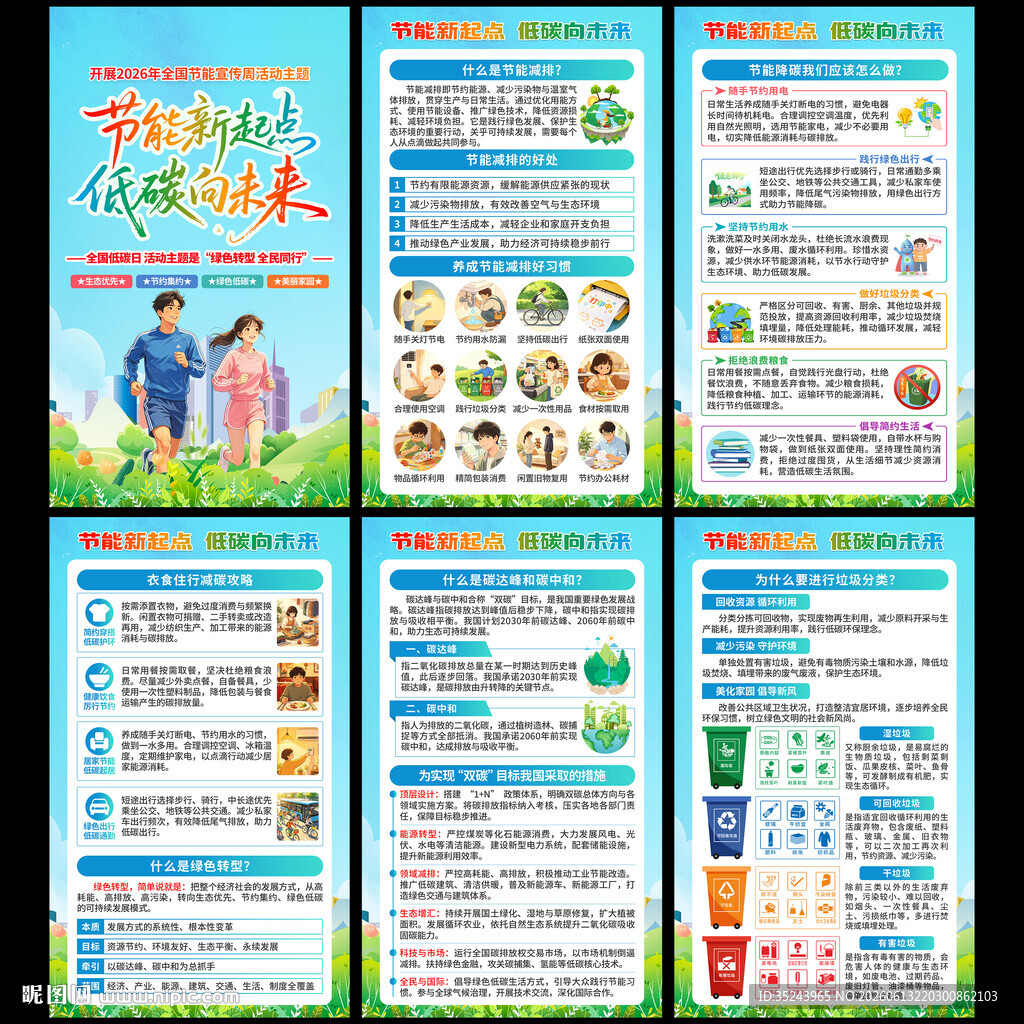 2026节能宣传周海报