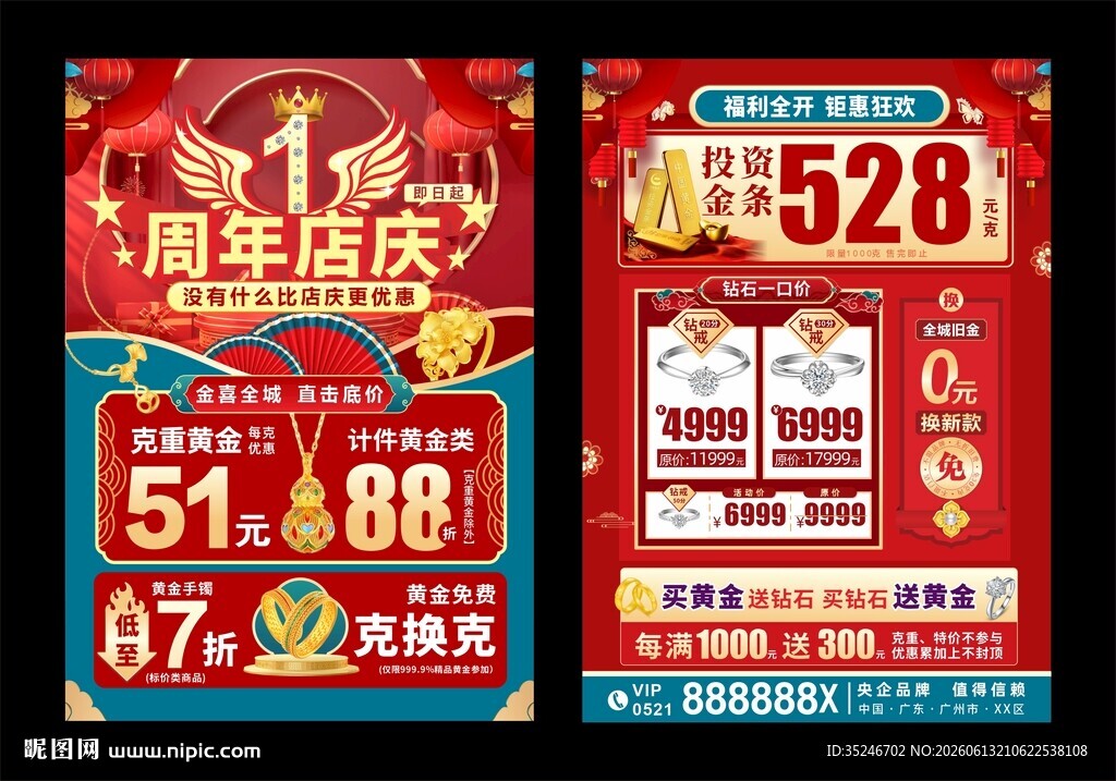 珠宝1周年庆 