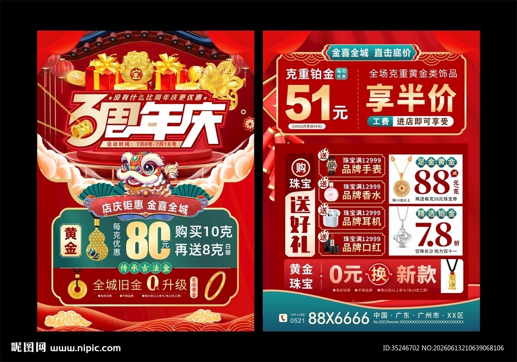 珠宝3周年庆  