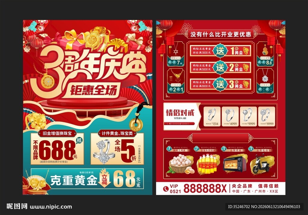 珠宝3周年庆 
