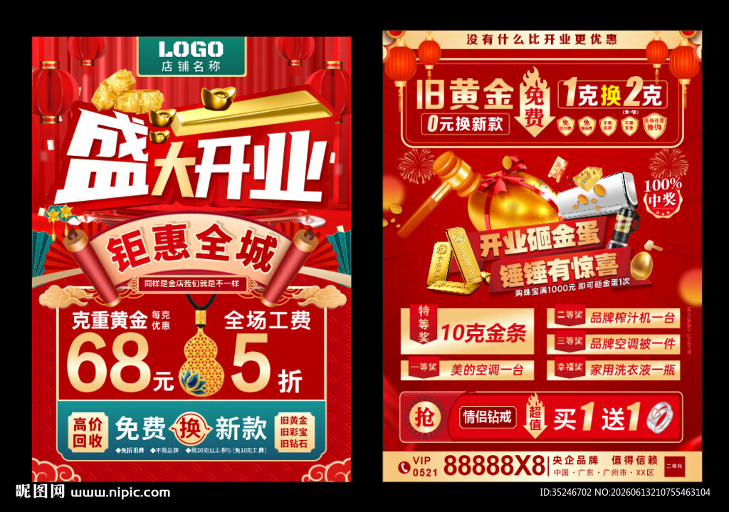 珠宝开业 