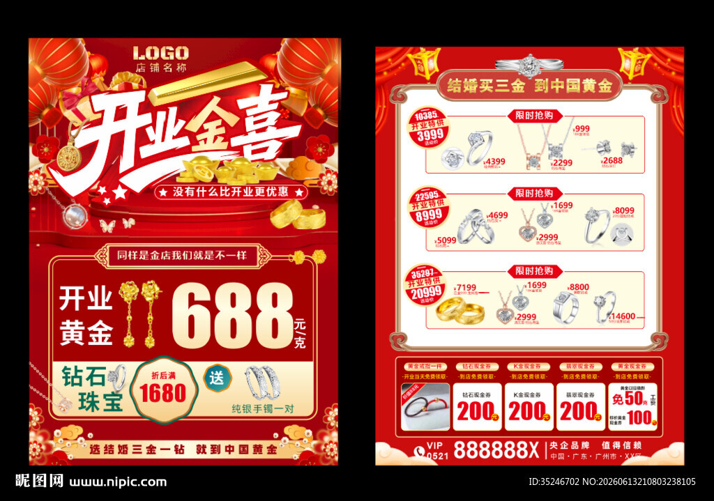 珠宝开业 