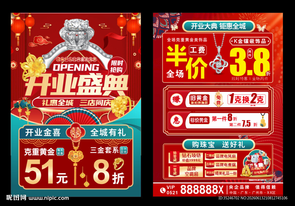 珠宝开业