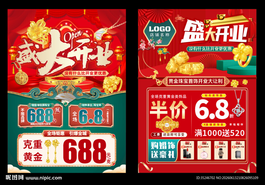  珠宝开业 