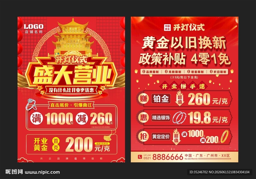 黄金楼开业  
