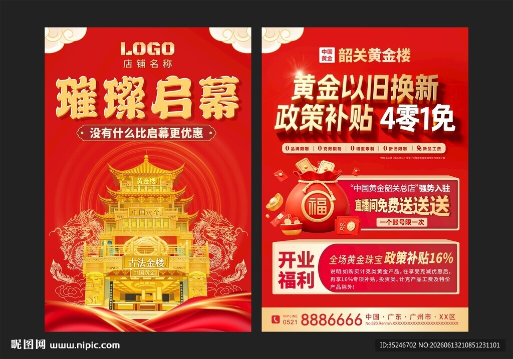 黄金楼开业