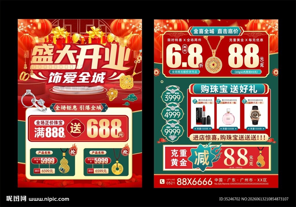 珠宝开业