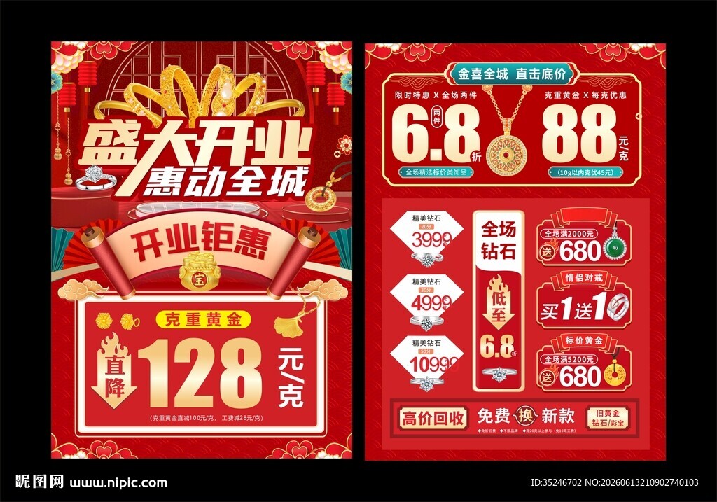 珠宝开业  