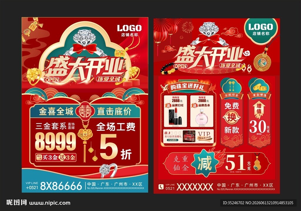 珠宝开业  