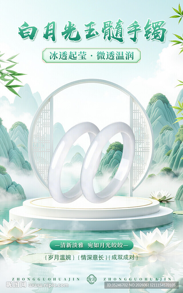 玉手镯海报  
