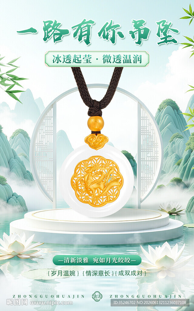 金镶玉吊坠 