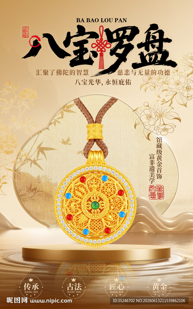 八宝罗盘