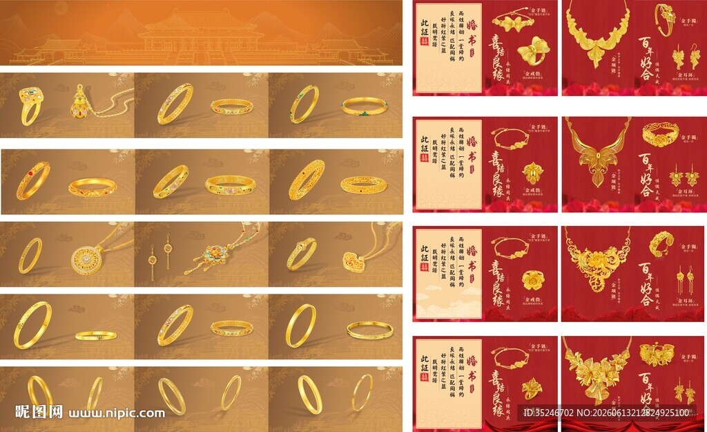 黄金珠宝柜贴