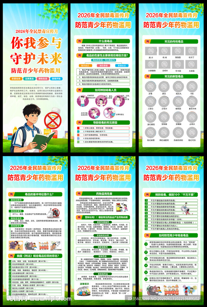 禁毒展架