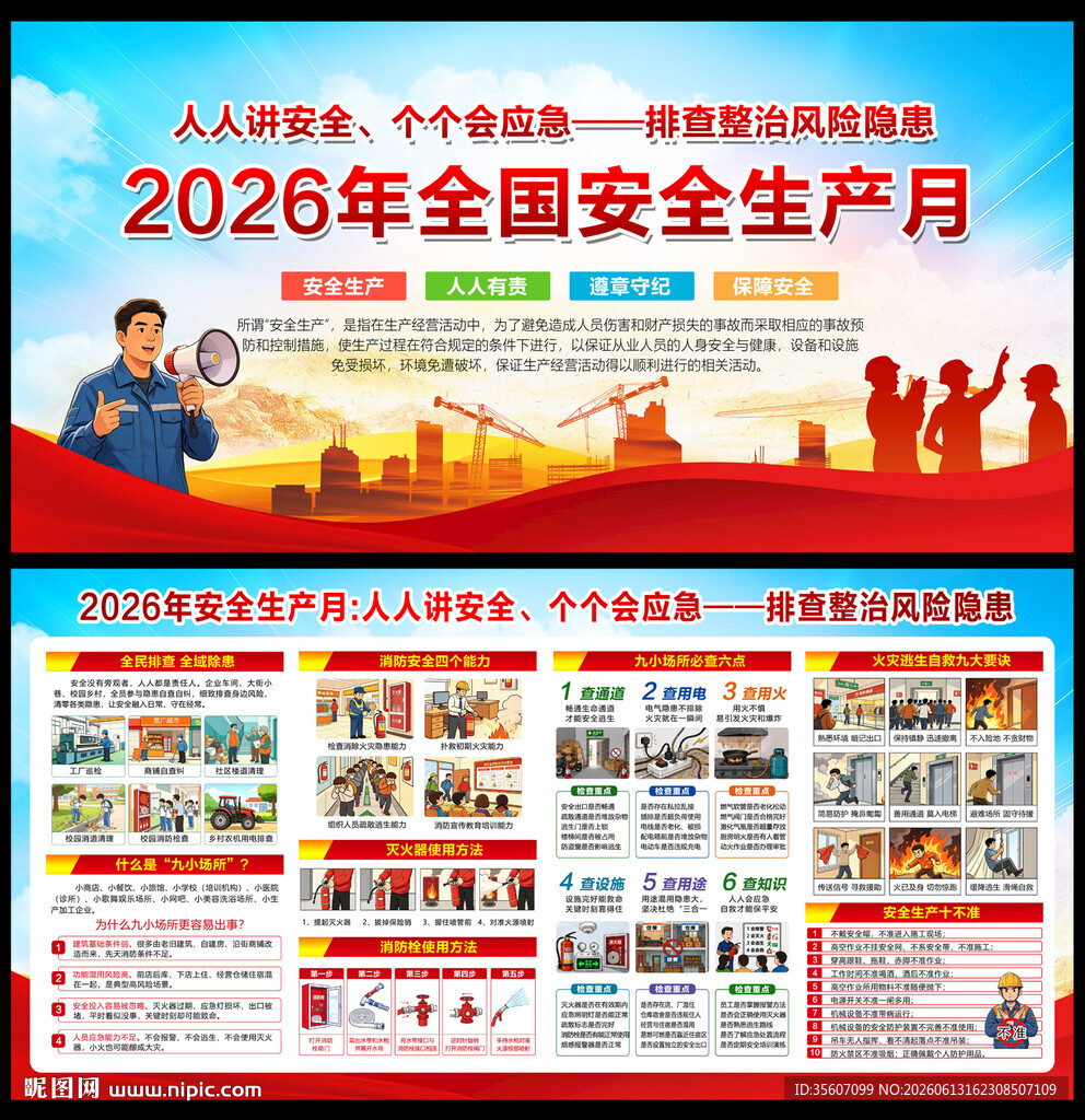2026年安全生产宣传栏
