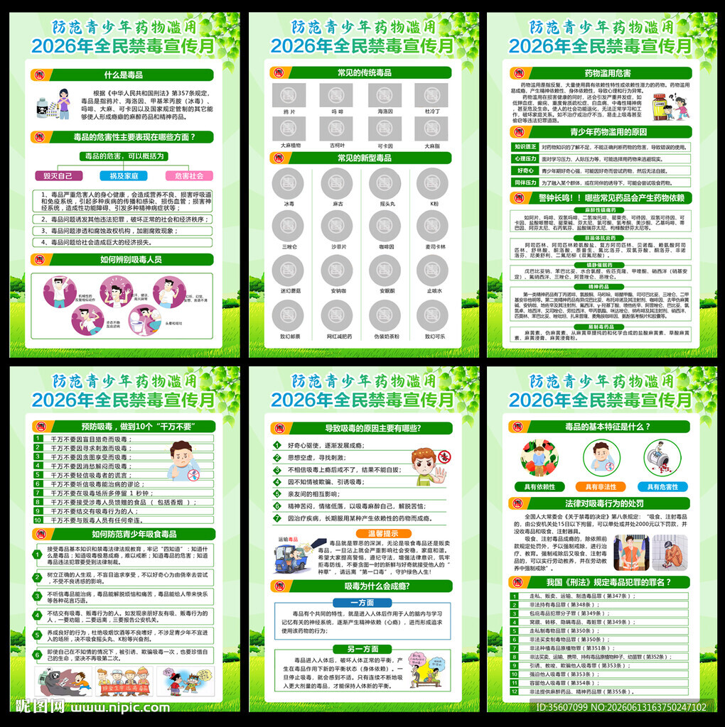 全民禁毒宣传月