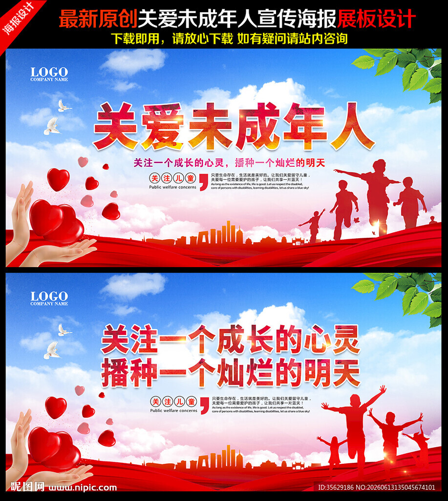 关爱未成年人