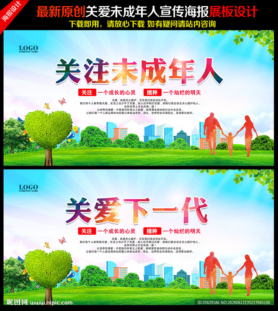 关注未成年人