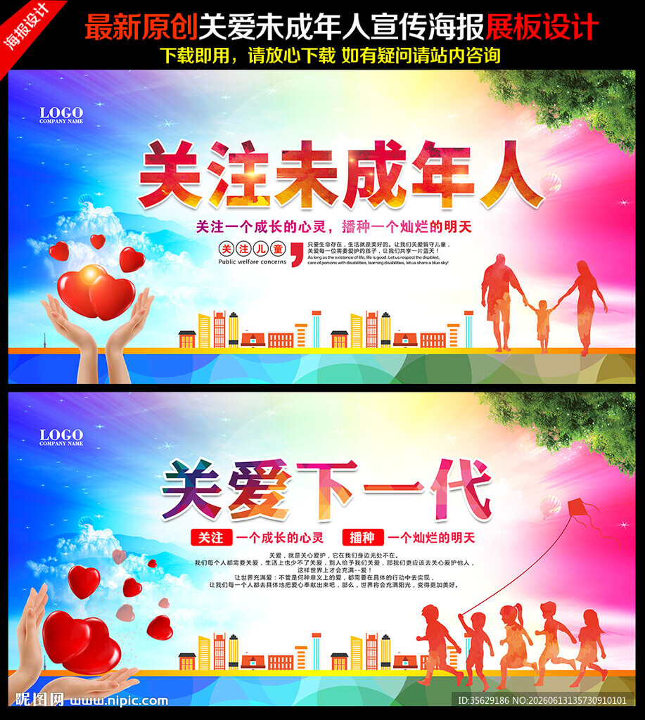 关注未成年人背景