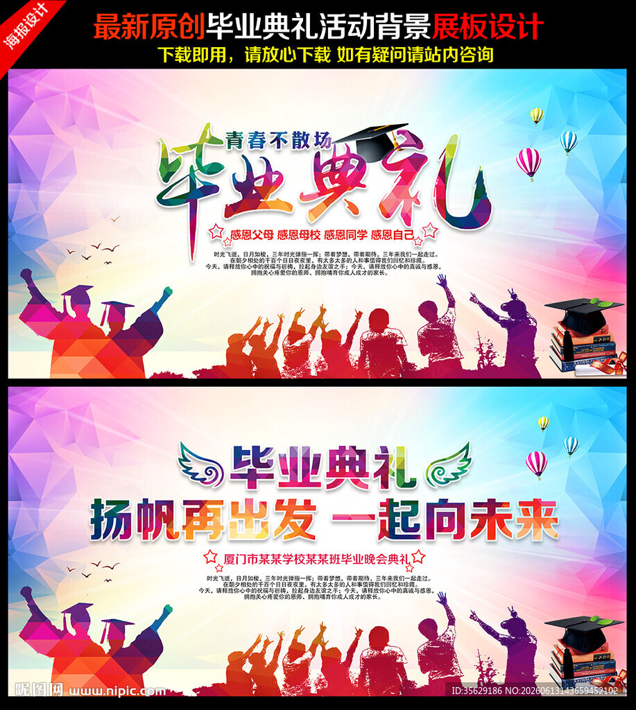 学校毕业典礼背景
