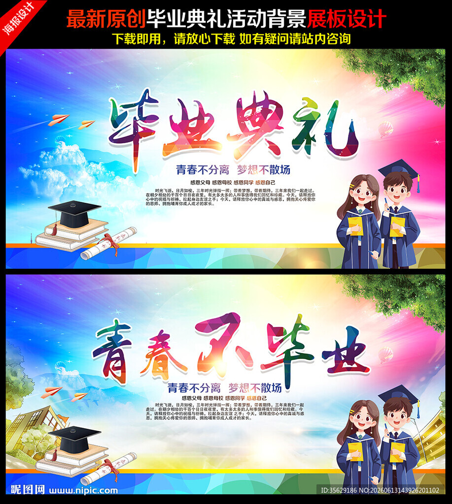 毕业典礼