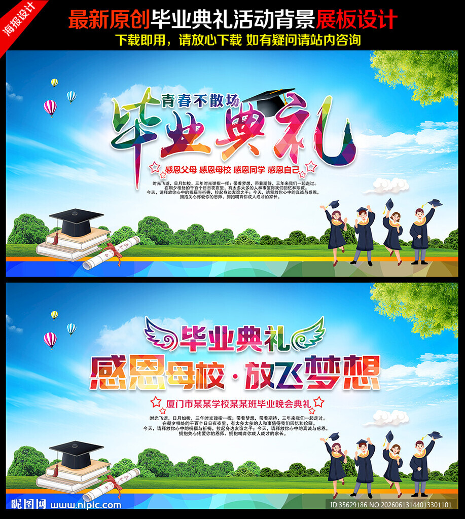 中小学毕业典礼