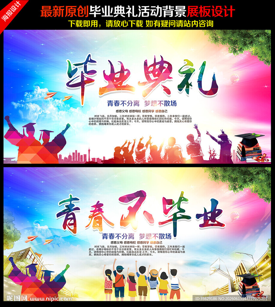 毕业典礼海报