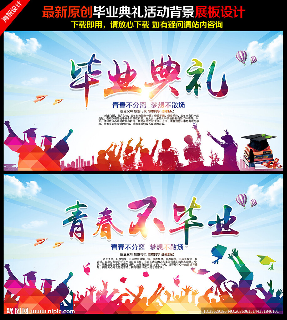 毕业典礼