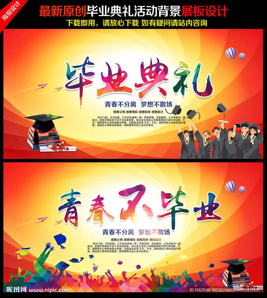 毕业典礼