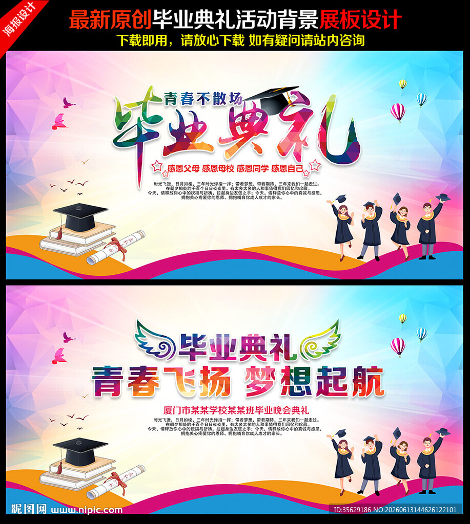 毕业典礼
