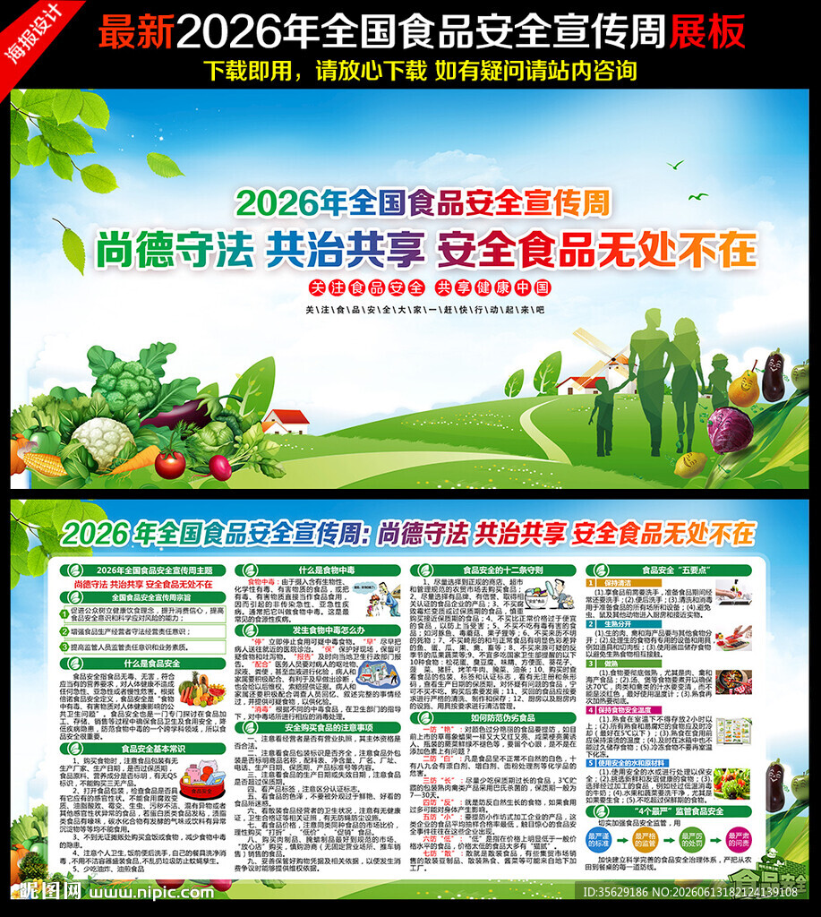 2026食品安全宣传周