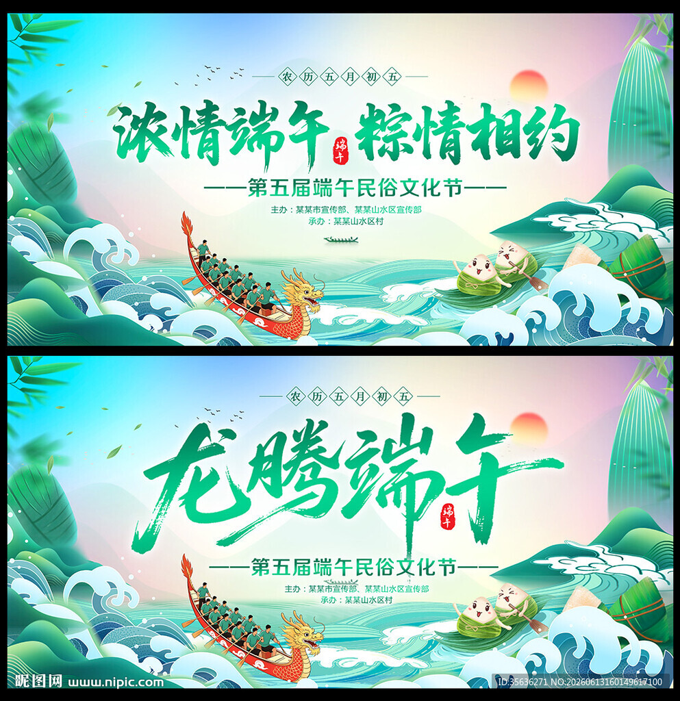 端午节海报