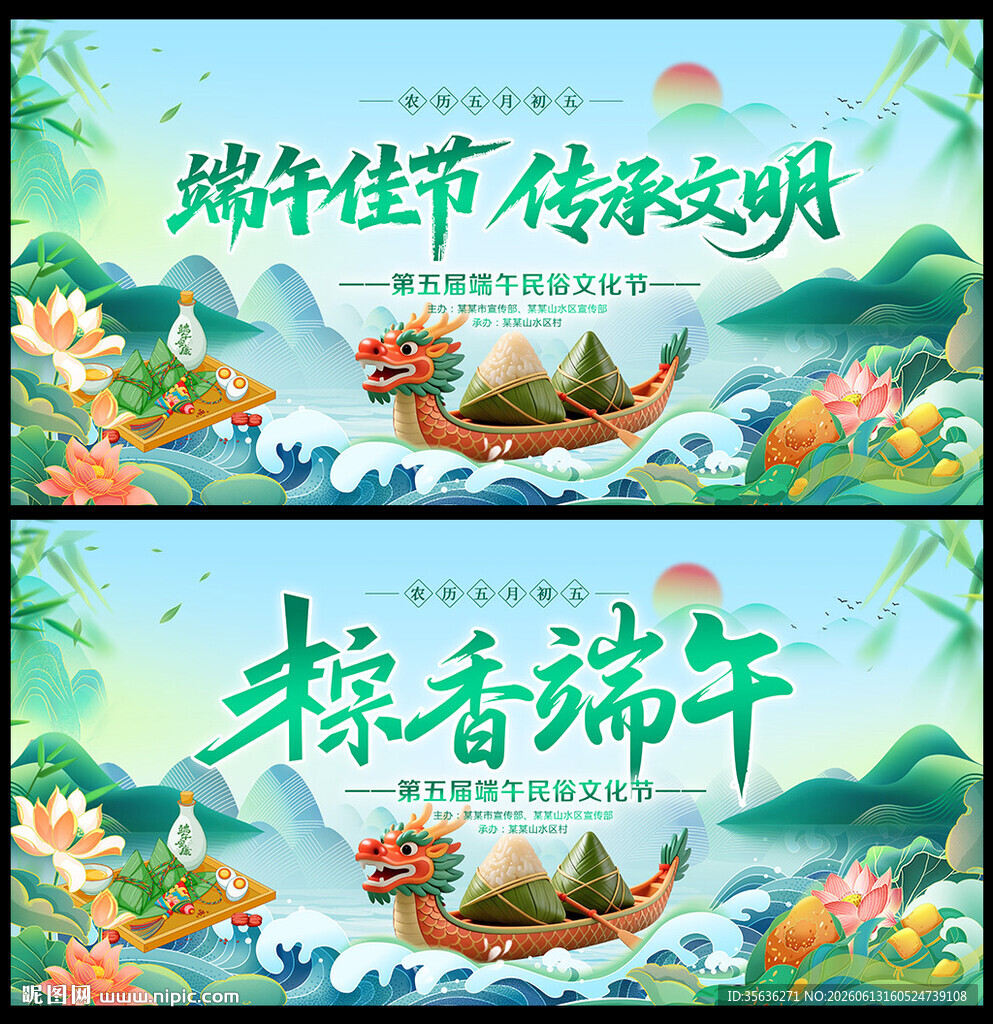 端午佳节