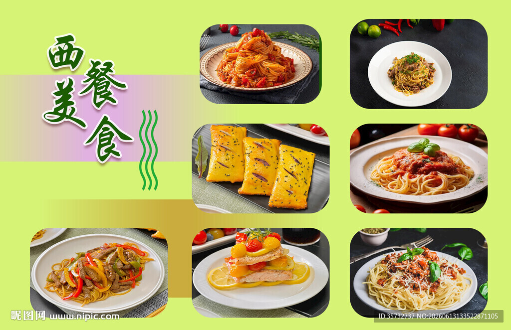 美味西餐