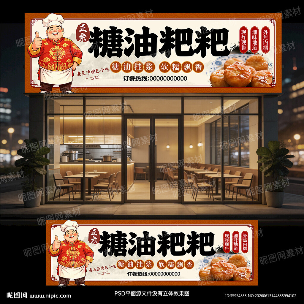 糖油粑粑