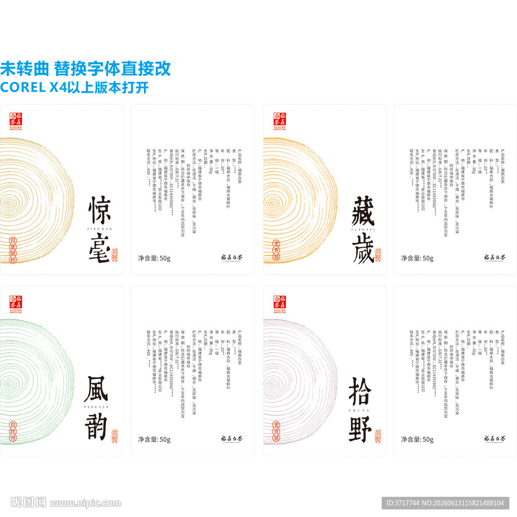 福鼎白茶铁盒方罐标签贴标设计图