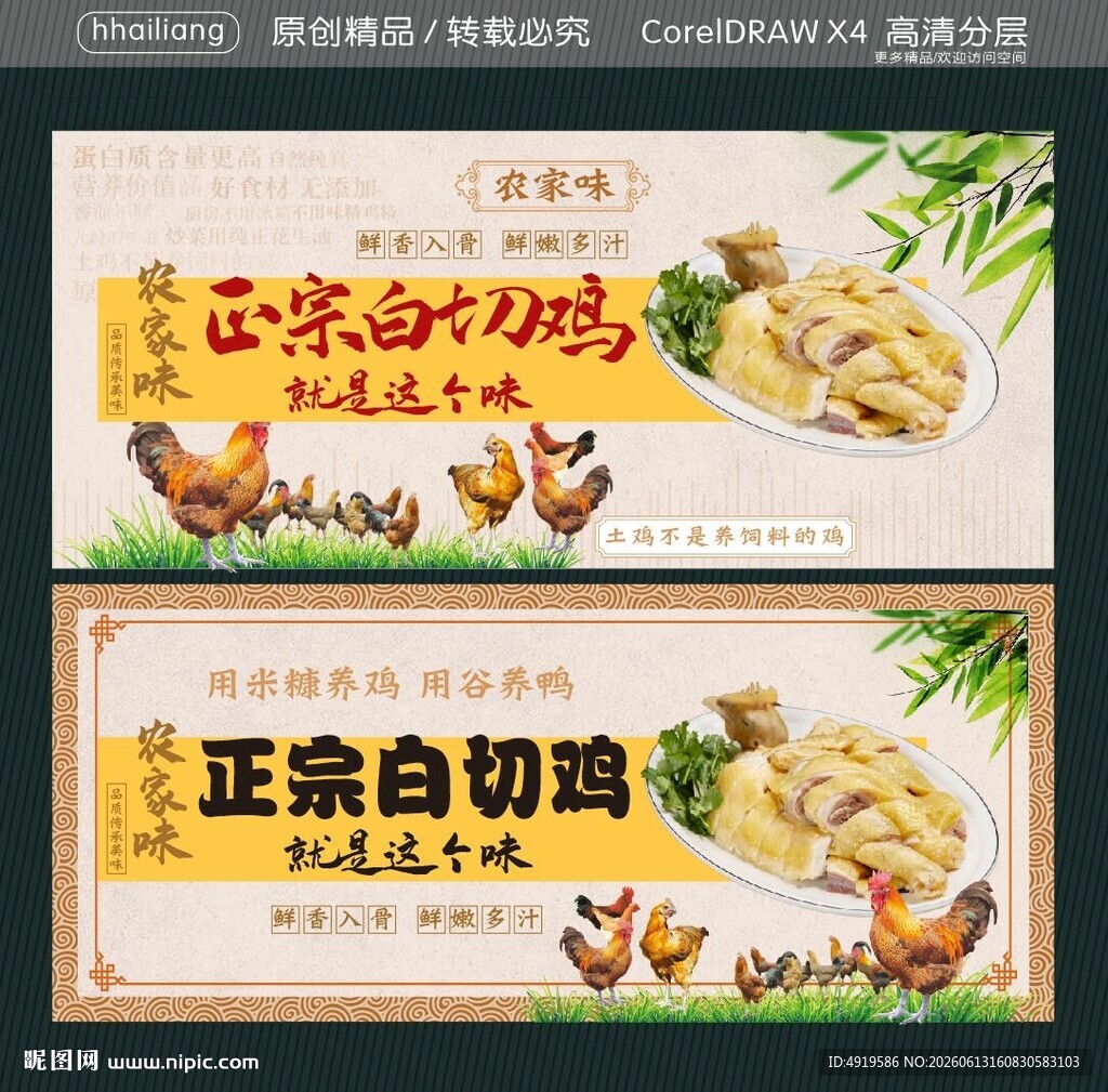 正宗白切鸡