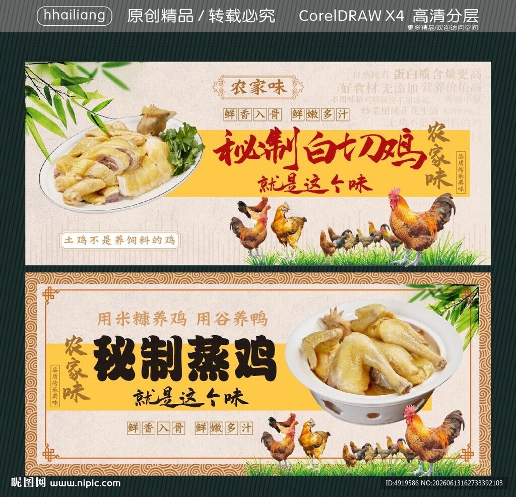 秘制白切鸡