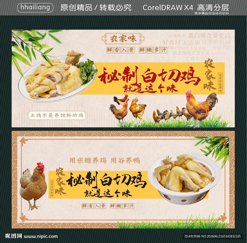 秘制白切鸡