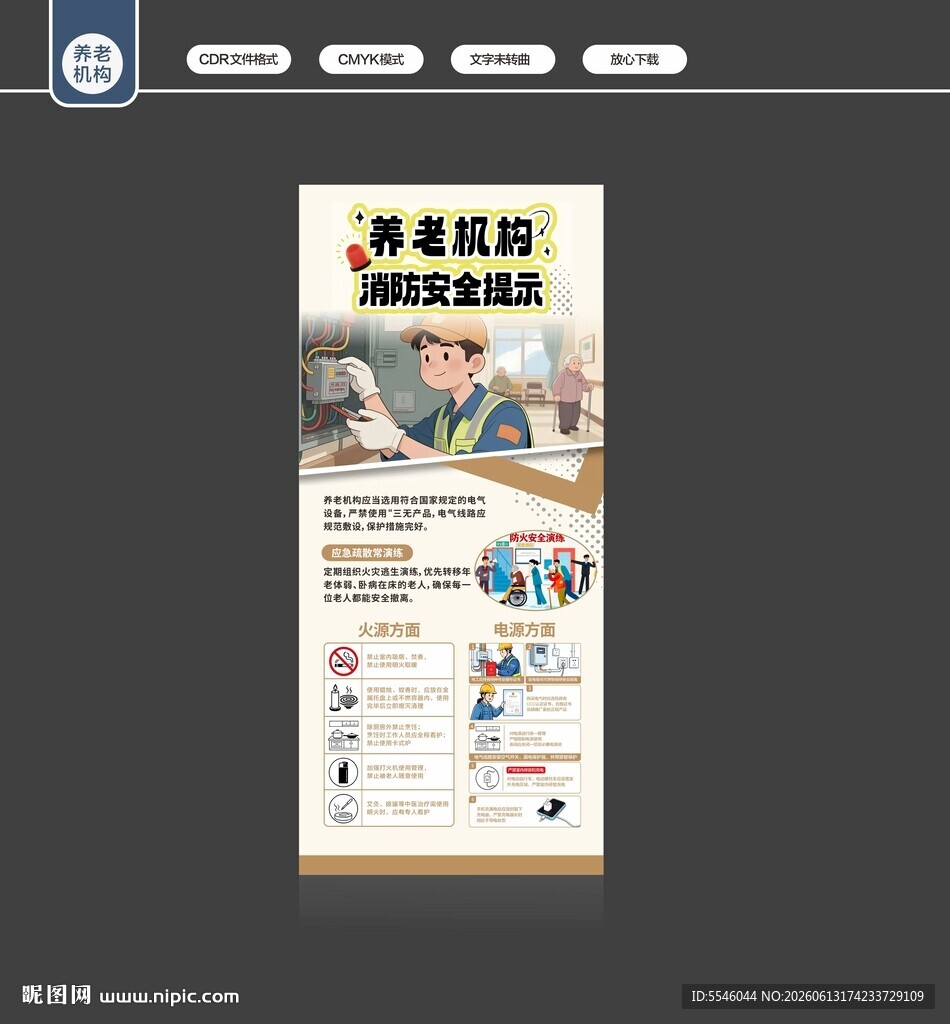 养老机构消防安全须知