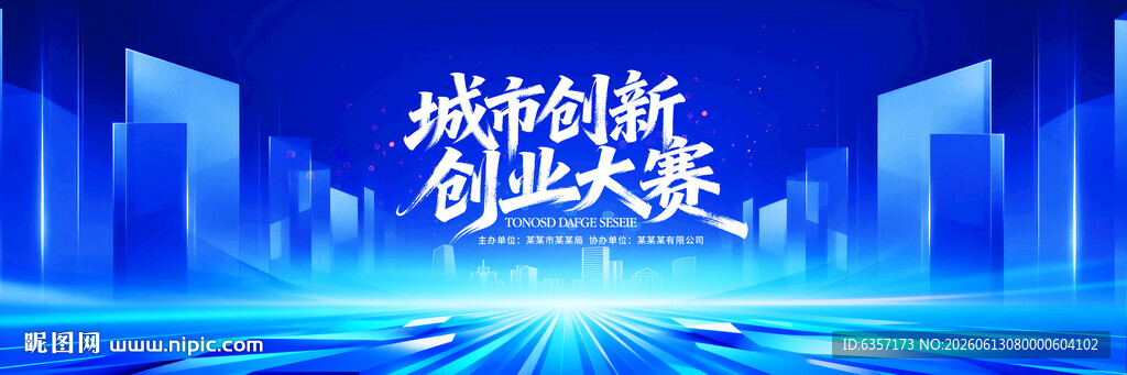 城市创业大赛