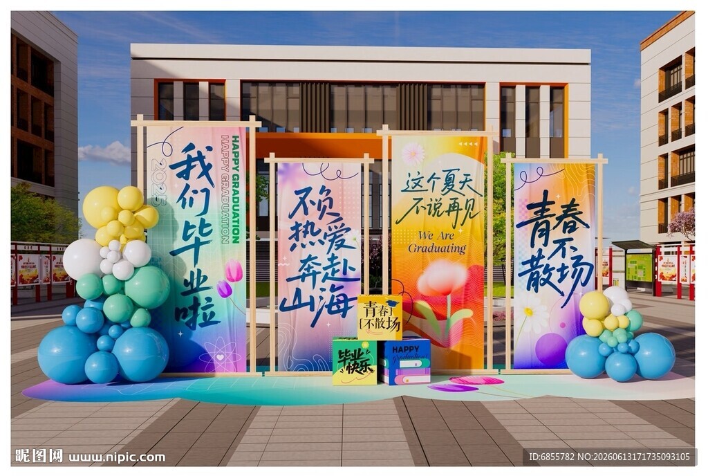 我们毕业啦毕业季打卡美陈布置