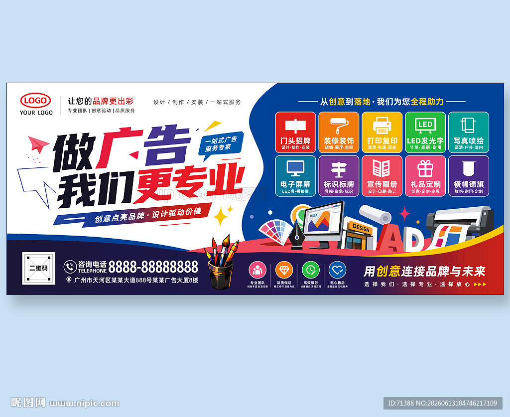 广告公司海报