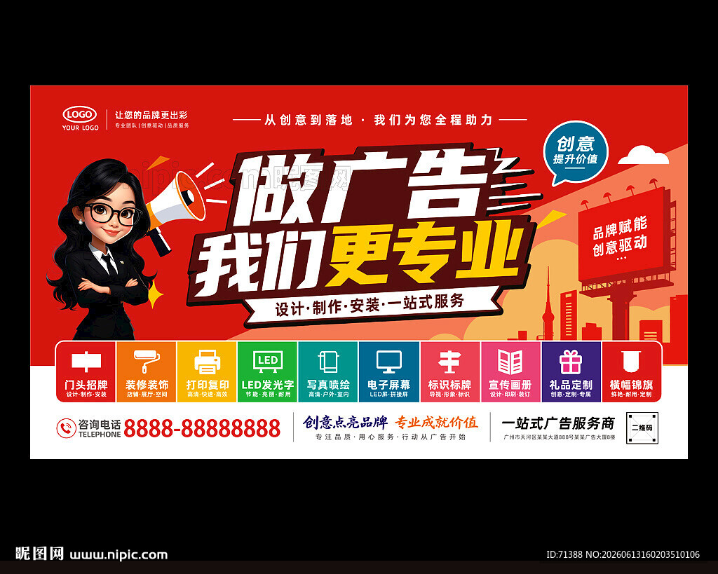 广告公司海报