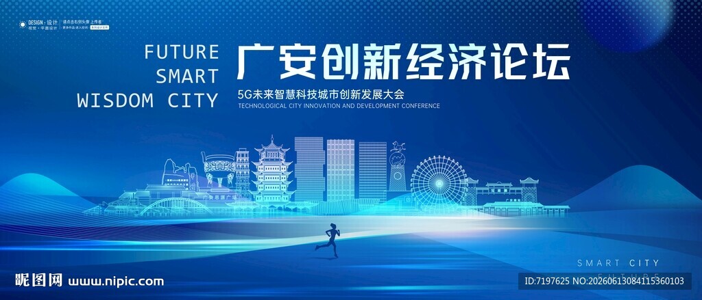 广安