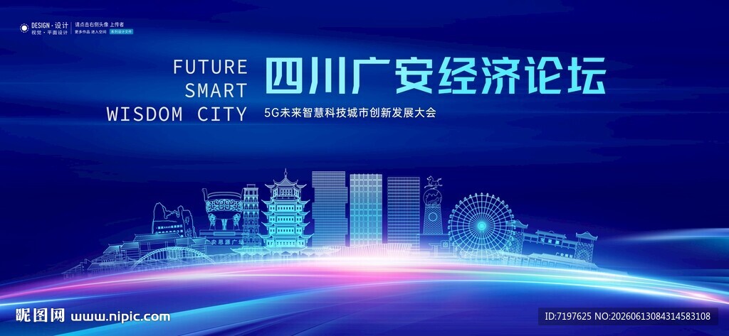 广安