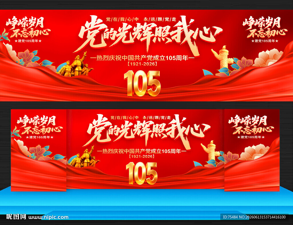 建党105周年展板