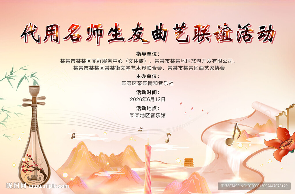 广东曲艺联谊会主画面
