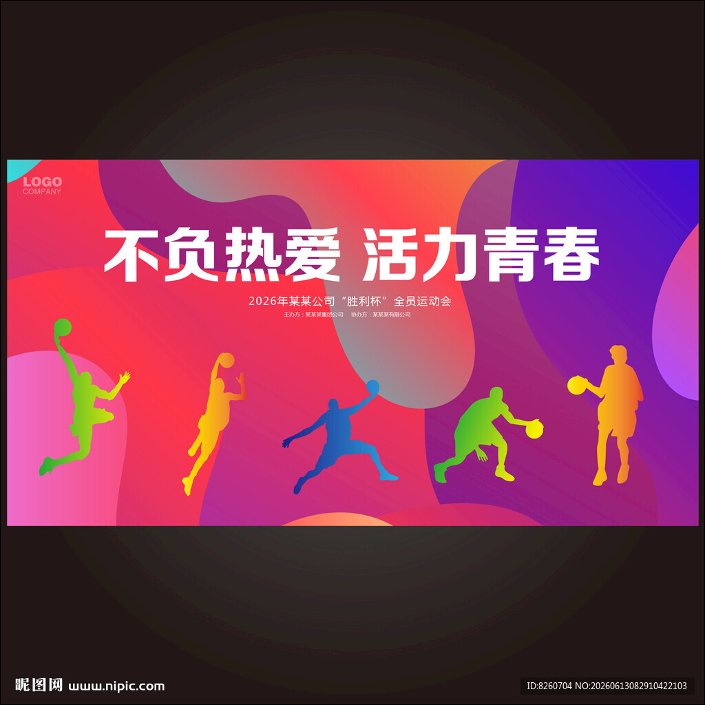 篮球比赛海报
